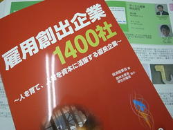 「雇用創出企業　1400社」に選ばれました