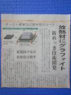 新聞掲載2紙（山陽新聞、日経新聞）＋番外編