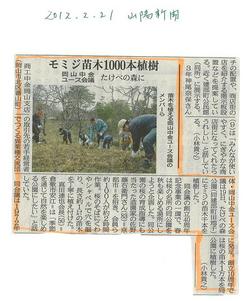 2012年2月21日 山陽新聞記事