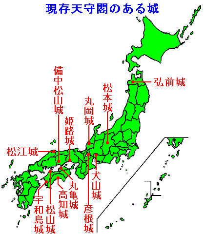 木造天守閣１２城～足掛け３５年目の制覇～