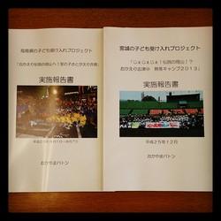 おかやまバトン～つなぐ広げる被災地支援～