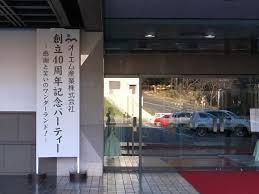 オーエム産業㈱創立40周年記念パーティー～感謝と笑いのワンダーランド！～