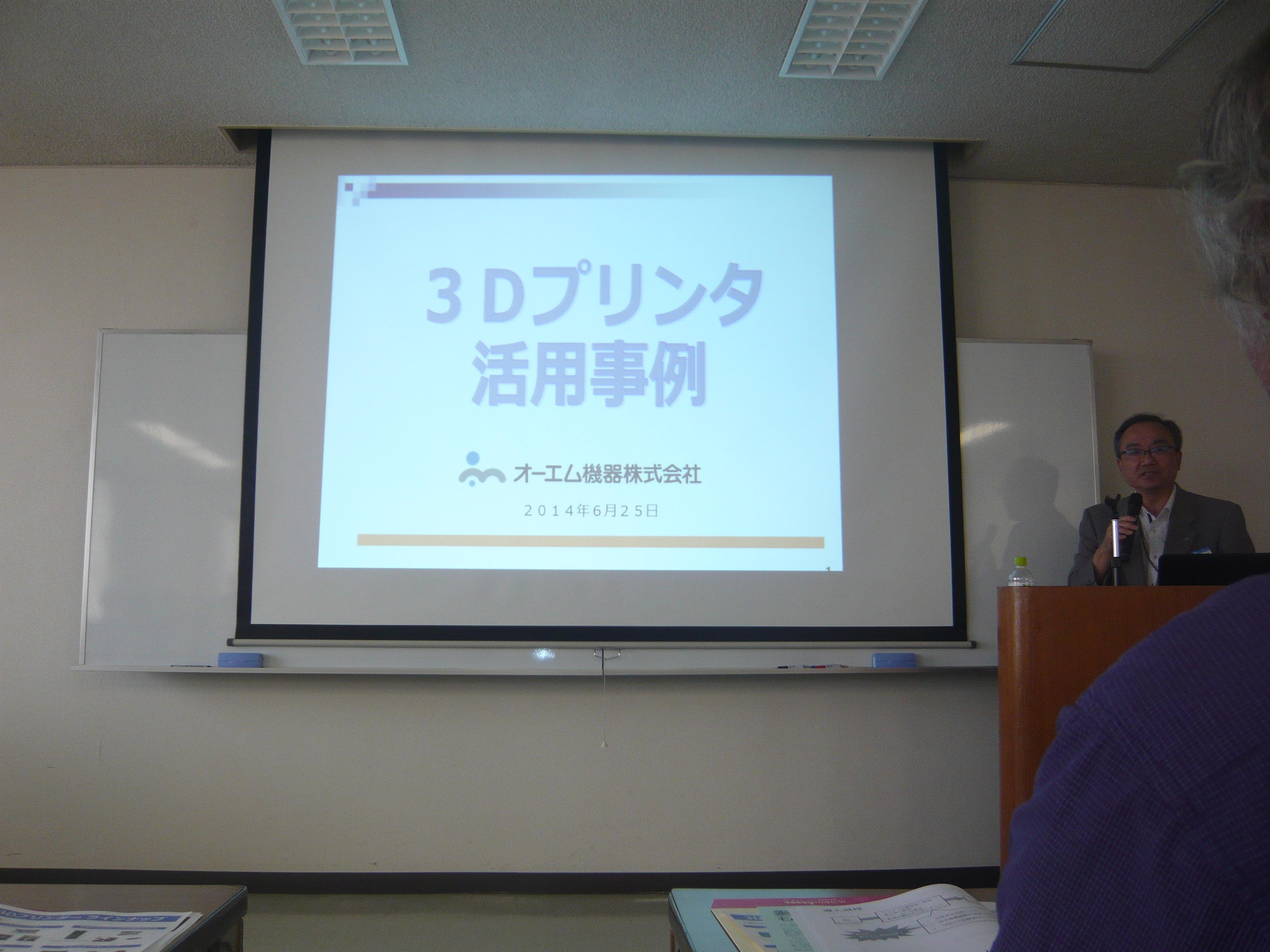 オーエム機器㈱「3Dプリンターによる、ものづくり革新セミナー」で活用事例発表☆