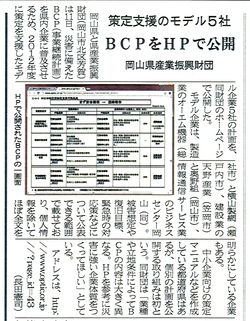 オーエム機器㈱BCPを岡山県産業振興財団ホームページで公開☆