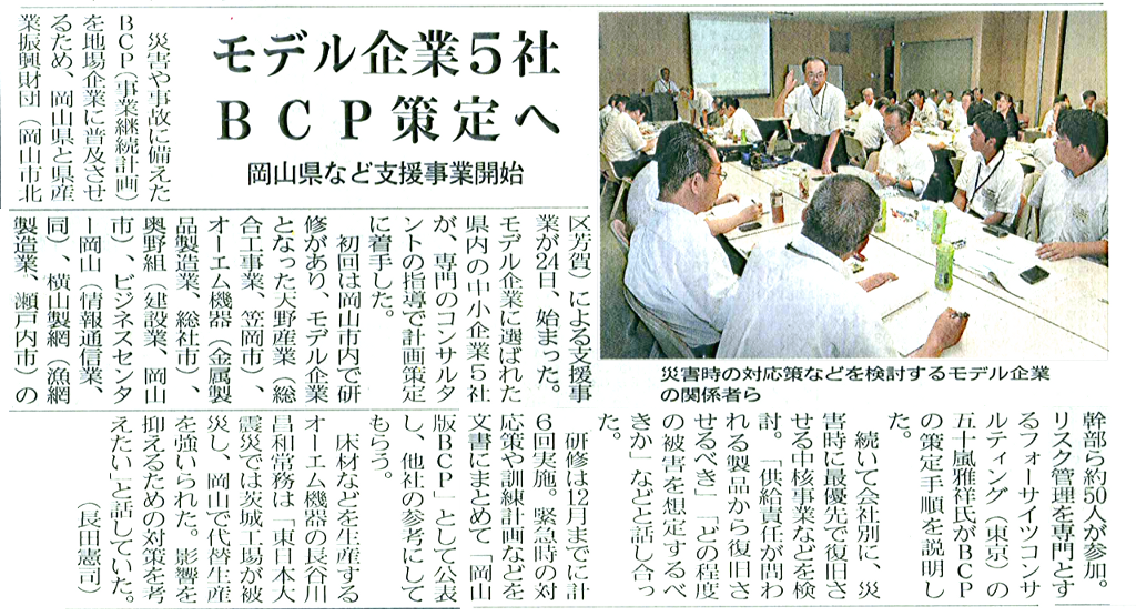 「オーエム機器㈱のBCP関連記事が『2012年7月25日付山陽新聞』に掲載されました」グループニュースを更新しました