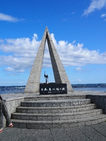 281号　人生あれこれ　北海道岬巡り（３）