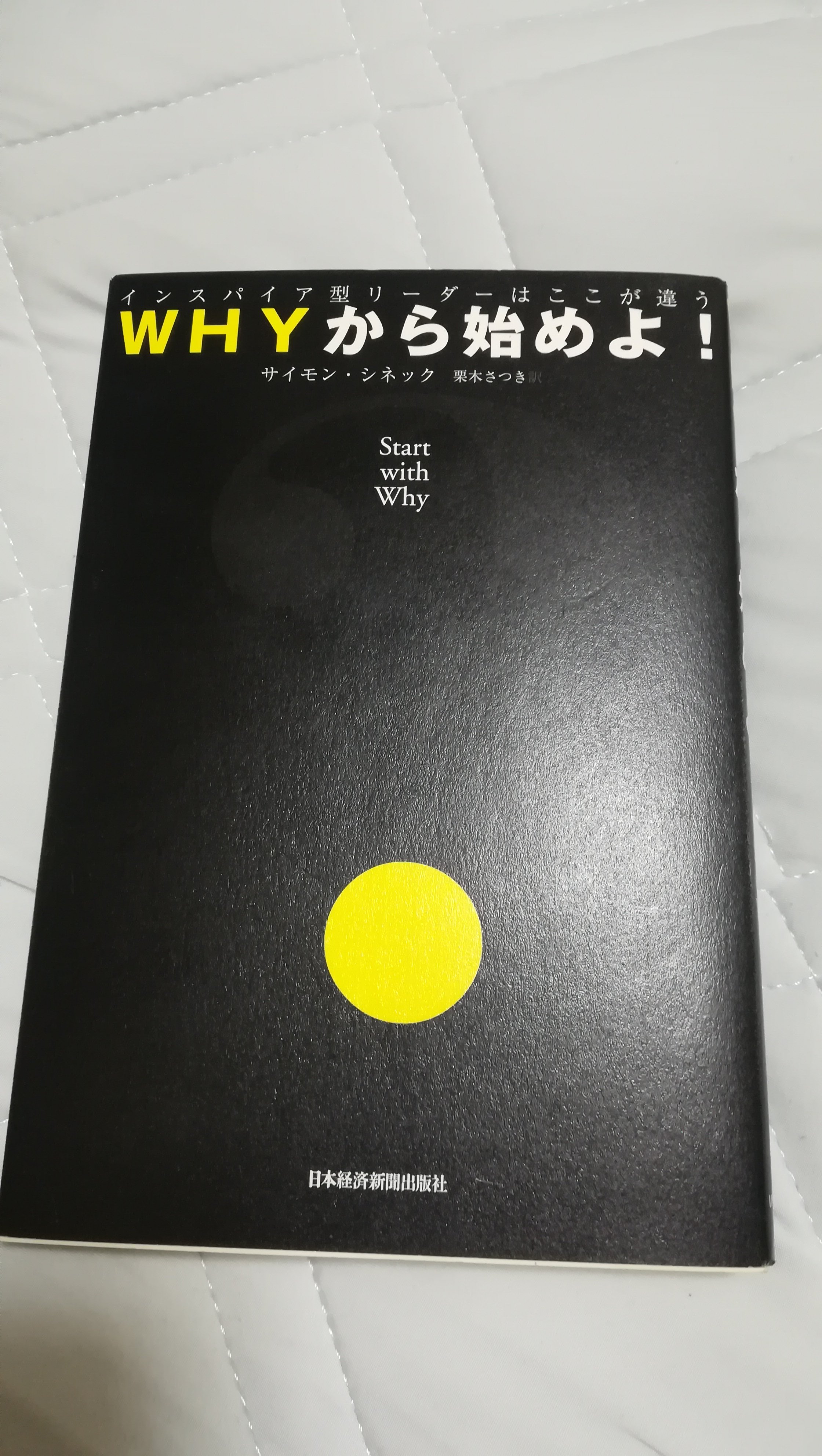 Start with Why　メッキ第四事業部　横井健人