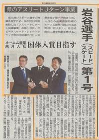 20140401山陽新聞アスリートUターン促進事業